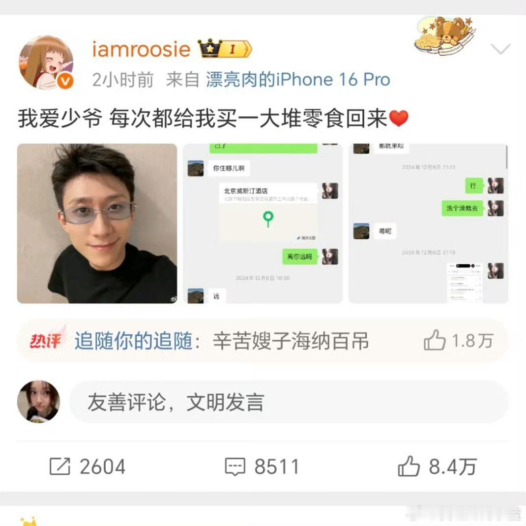 iamroosie 鹿晗一觉醒来半个娱乐圈的男明星都沦陷了… 