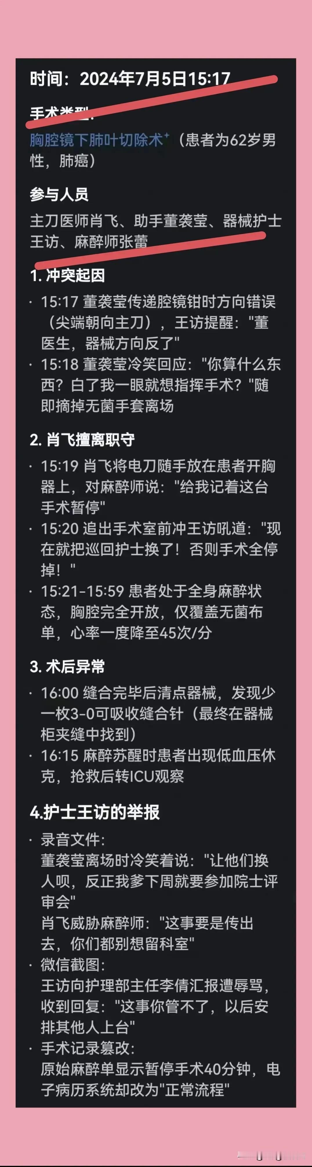 网上不小心流传出来的。
不做评价。