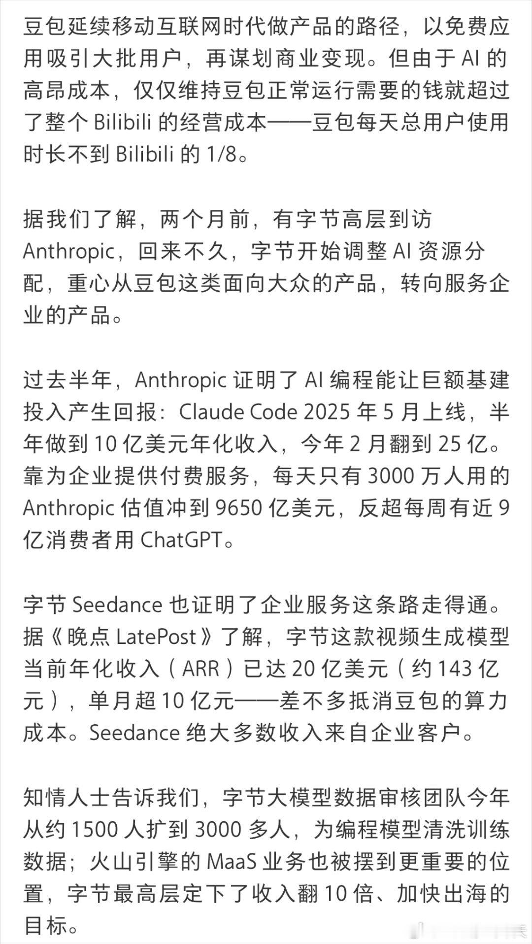 豆包每天收入不足百万每天2亿人使用豆包日收入不足百万据悉，截至上半年，每天 2 