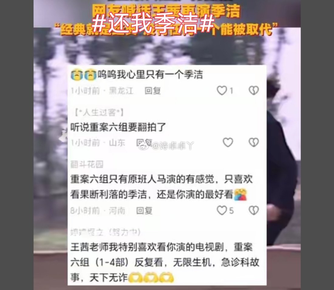 诗卓卓【还我季洁】观众刷屏还我季洁，大家怀念的不只是一个角色，更是心底那份不可替
