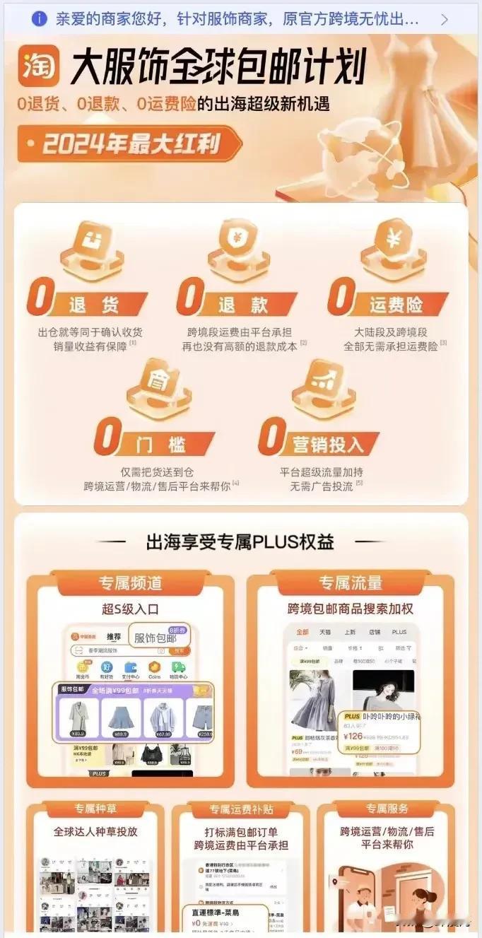 2024年服饰商家最大的机会已经出现，率先出手的商家已经赢麻了！

这些年电商行