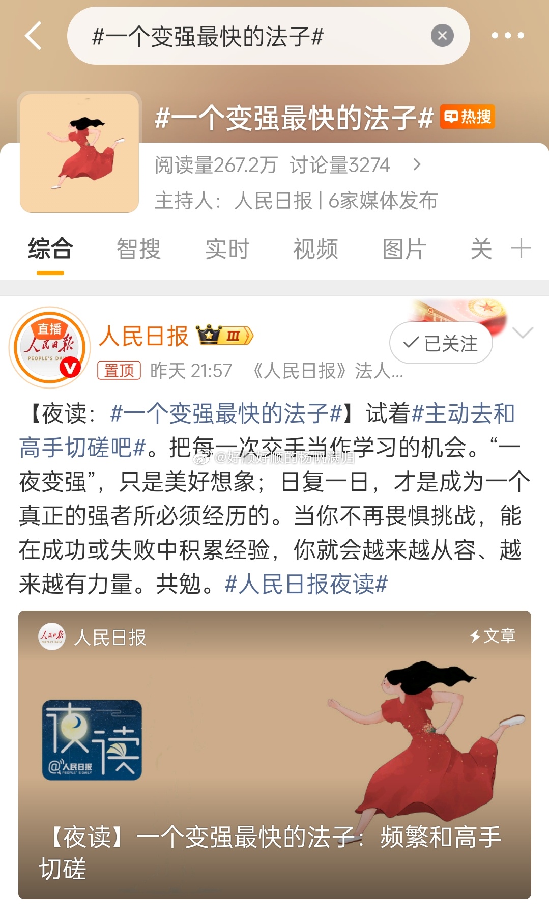 一个变强最快的法子这词条，让我想起那个女主持人就是挑战郭德纲，喊姐夫那位女勇士感