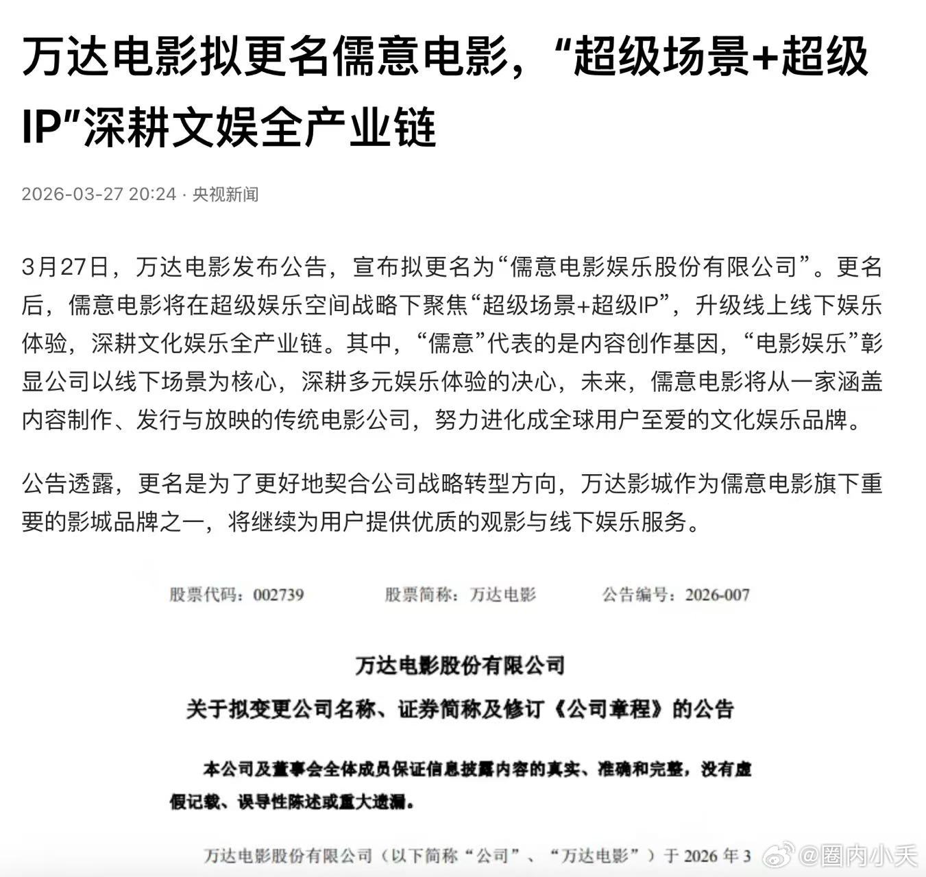 万达电影拟更名儒意电影 更名儒意电影，不只是换个名字那么简单。两年布局多元消费场