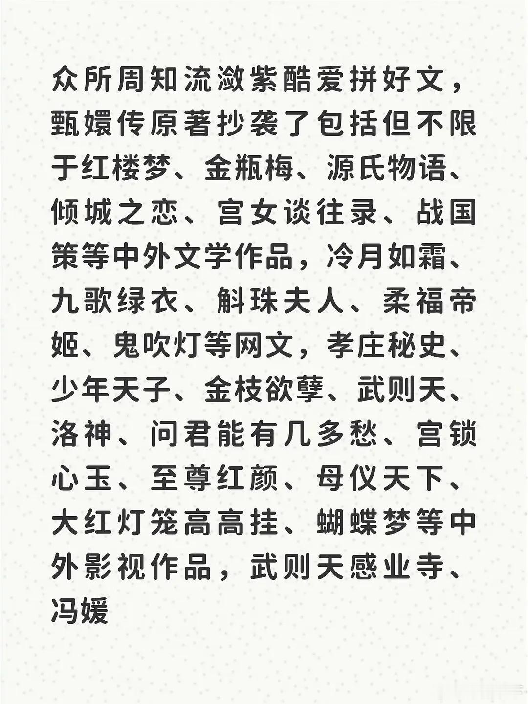 宫锁心玉为什么在这个列表里？不要给于正贴金好吗 ​​​