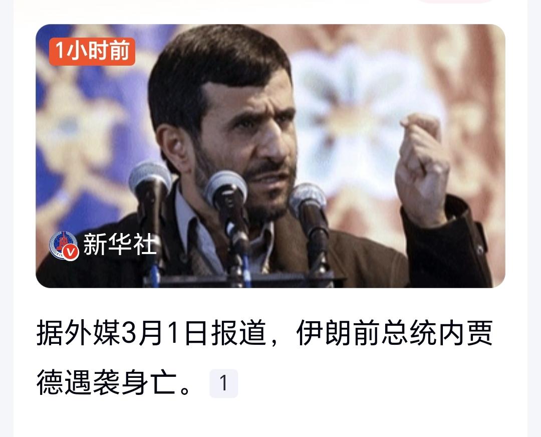 伊朗传来两个消息，一喜一忧，忧的是，前总统内贾德被炸身亡，喜的是，伊朗宣布向美国
