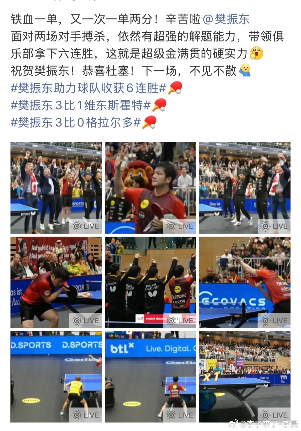 樊振东3比1维东斯霍特樊振东还是厉害呀👍 ​​​