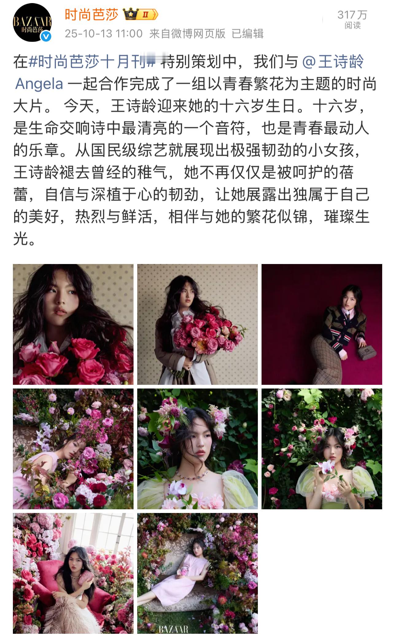 王诗龄的脚P错了笑死！《时尚芭莎》给王诗龄P了两只右脚，被网友发现后又P了回来。
