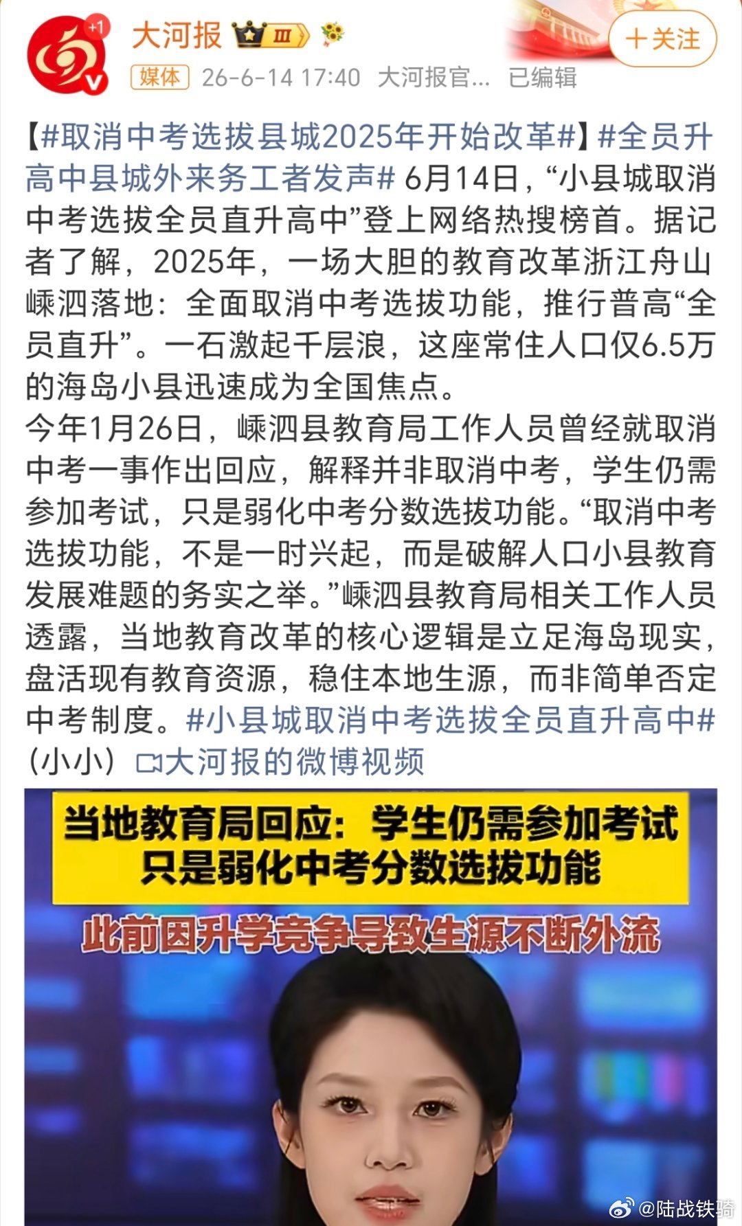 教育局回应浙江一县城取消中考。这才叫因地制宜。估计许多考不上高中的人，要开始想办