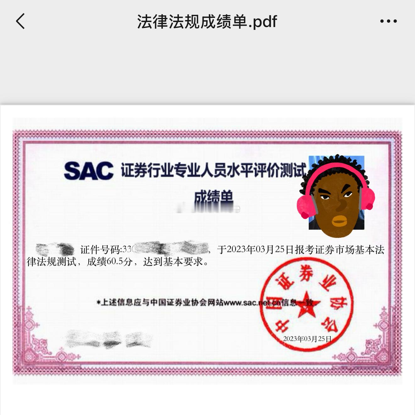 时间过得好快 踏入证券行业都快三年了 记得当时考证券从业前先把股票账户去注销了 