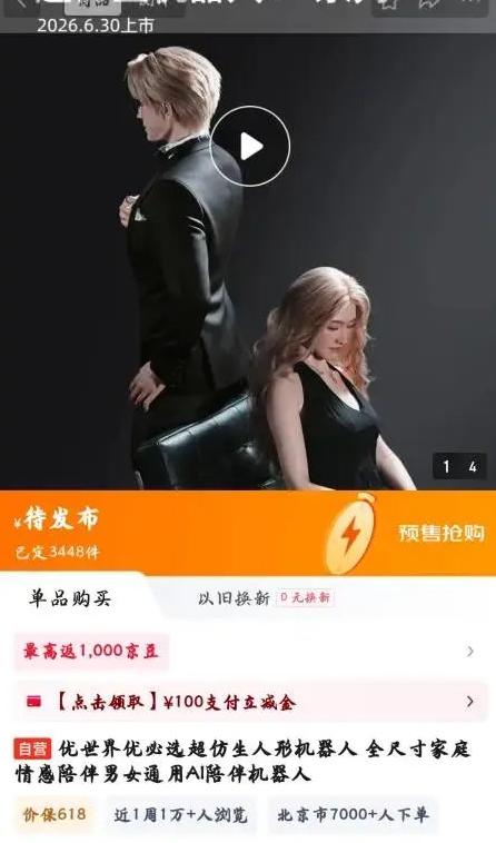 深圳“硅姬”仿生机器人，预售10天狂卖4000单！买家全是25-45岁单身男性，
