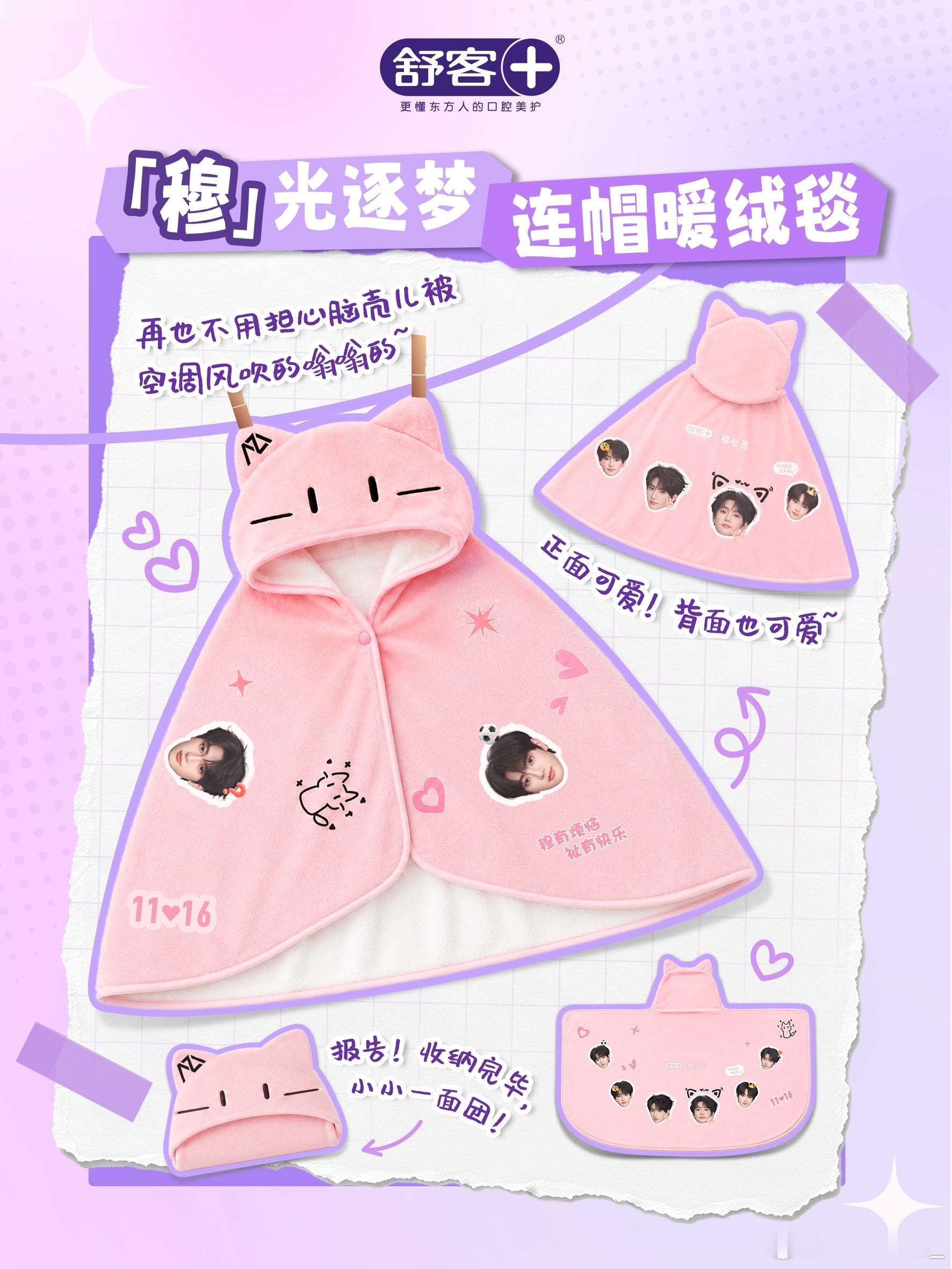 这个毛毯真的好萌啊啊啊，上面还有团国标志和层层生日 好用心