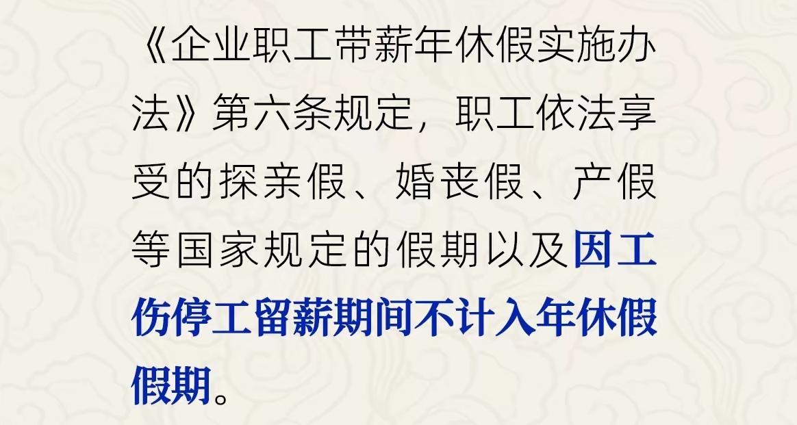 工伤停工留薪期计入年休假吗？
 
在劳动权益保障中，工伤停工留薪期和年休假的界定