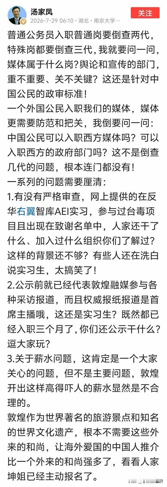 汤家凤发文再问敦煌：媒体政审，中国公民进不了西方媒体，外国人凭什么进我们的舆论阵