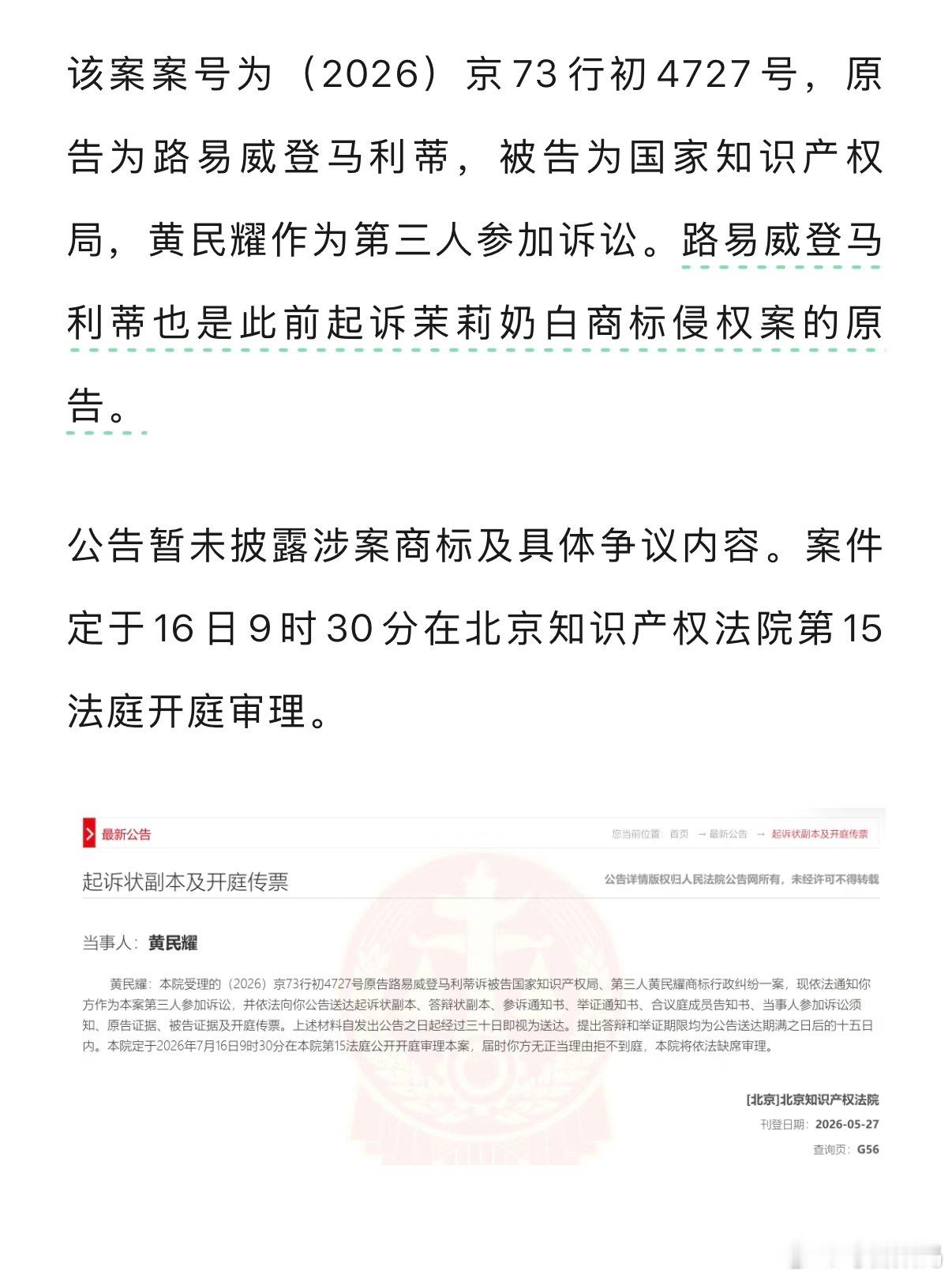 LV起诉国家知识产权局好家伙，这几个字都认识，连起来看不懂了