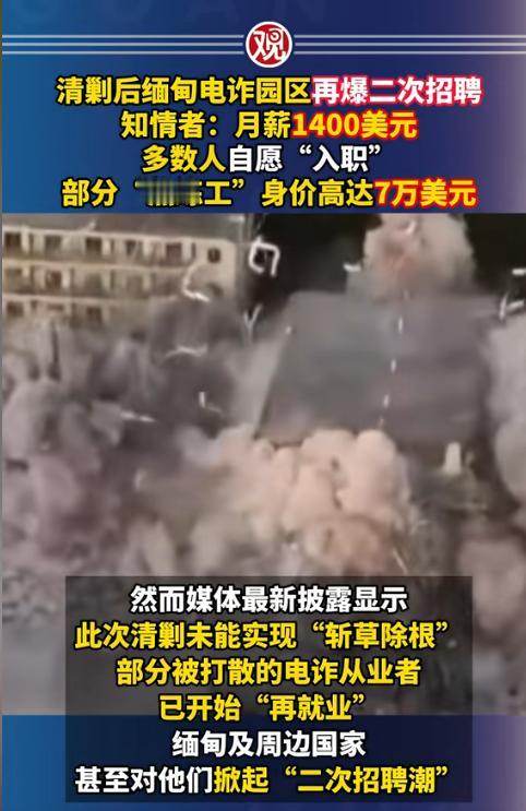 震惊！KK 园区电诈人员竟已开始再就业！
上个月，缅甸国防军对 KK 园区开展清