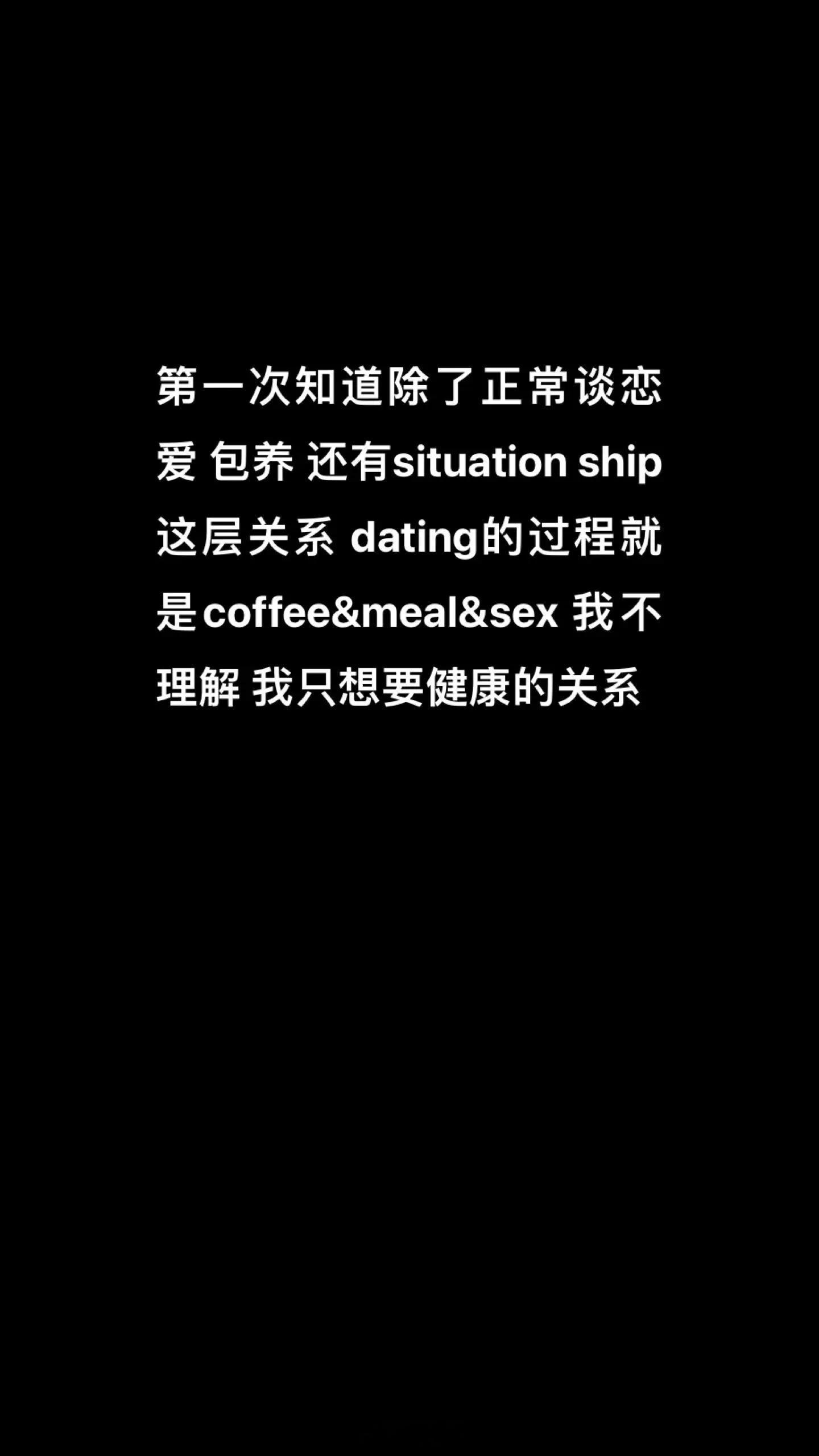 situationship是什么关系？ 