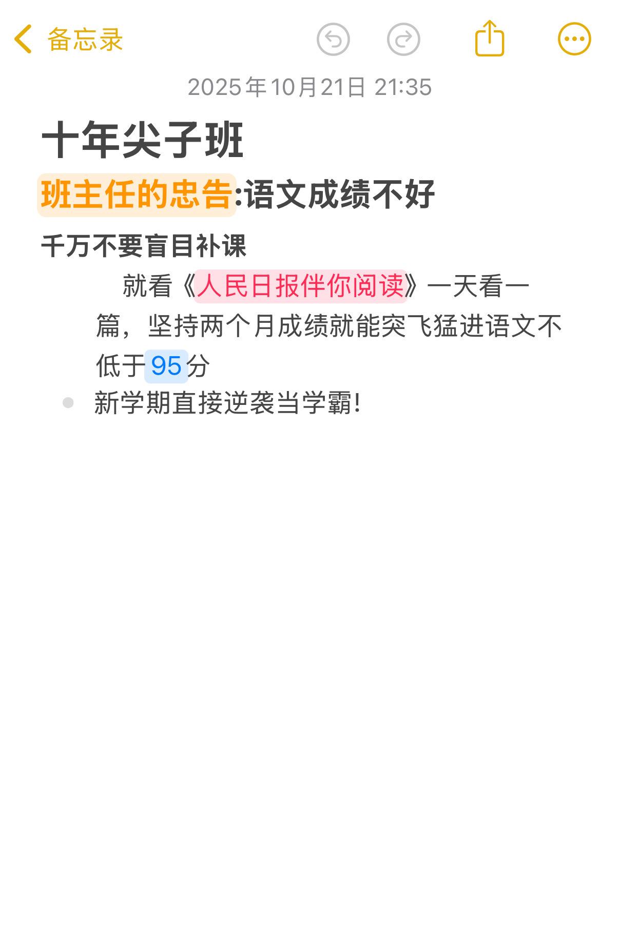 《人民日报伴你阅读》文章篇篇经典❗❗。《人民日报伴你阅读》同步课本，所...