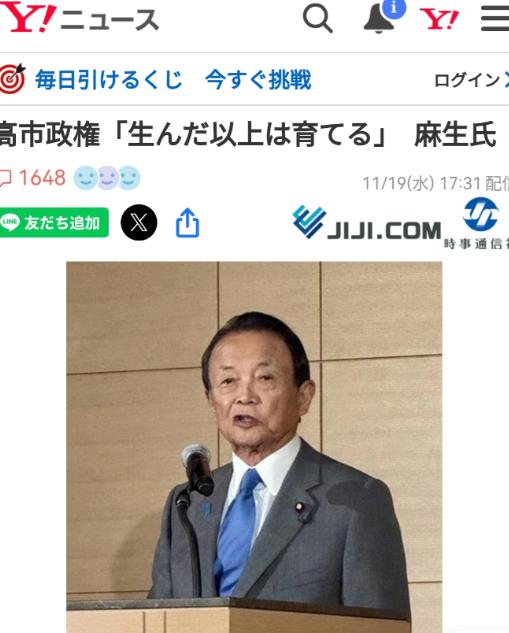 11月19号，日本前首相麻生太郎在东京发表演讲的时候强调，对于高市早苗这个新政权