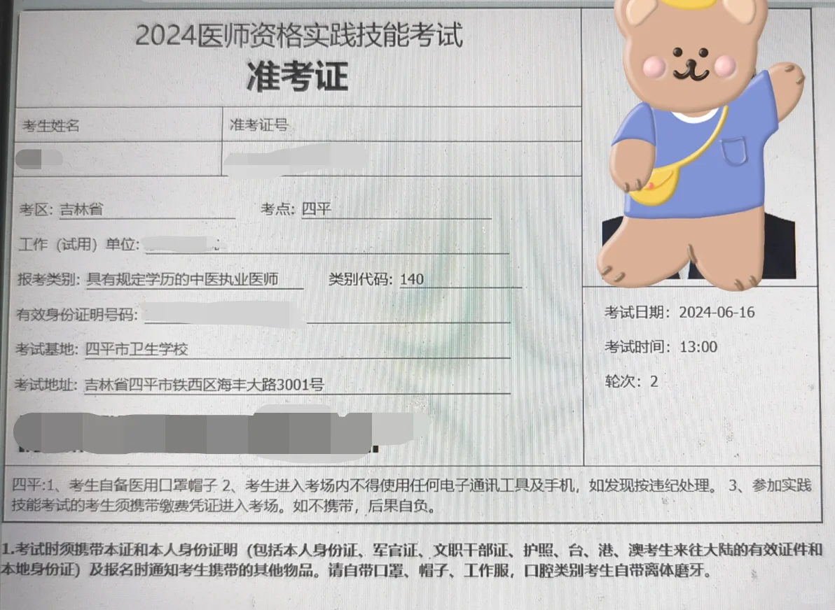 执业医准考证可以打印啦
