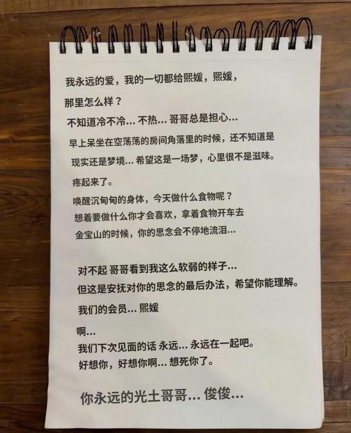 具俊晔给大S的手写信

「不知道你冷不冷热不热….早上呆坐在空荡荡的房间角落里的