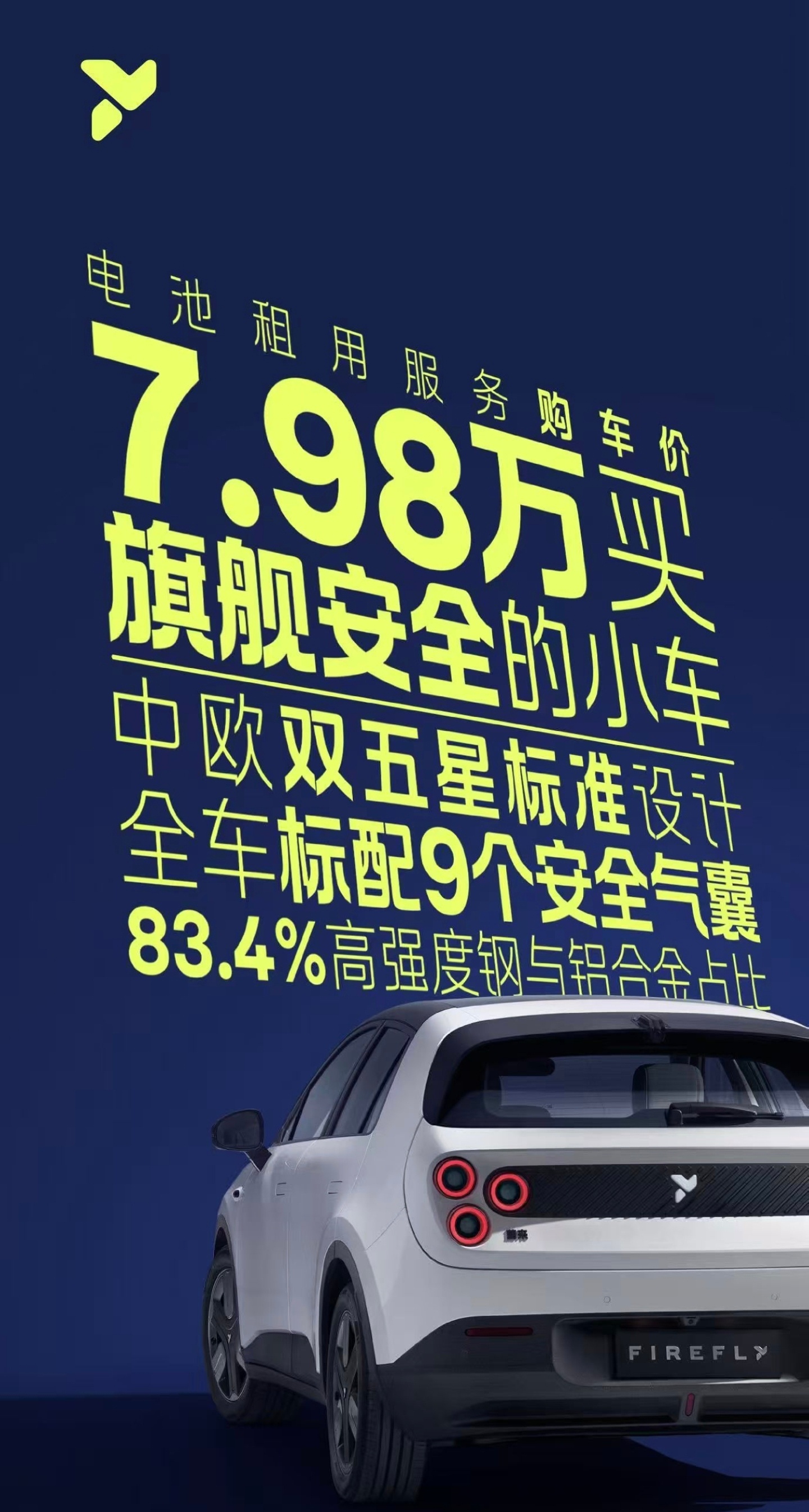 你好，这是萤火虫。一台非常正经的车。中欧双五星标准安全设计，标配9个气囊。标配4