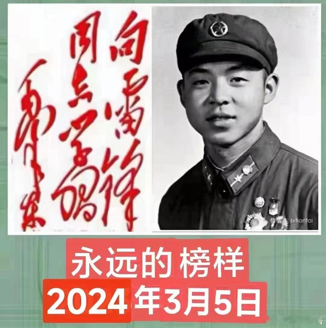今天是毛主席题字“向雷锋同志学习”61周年！现以《唱支山歌给党听》歌曲来纪念雷锋