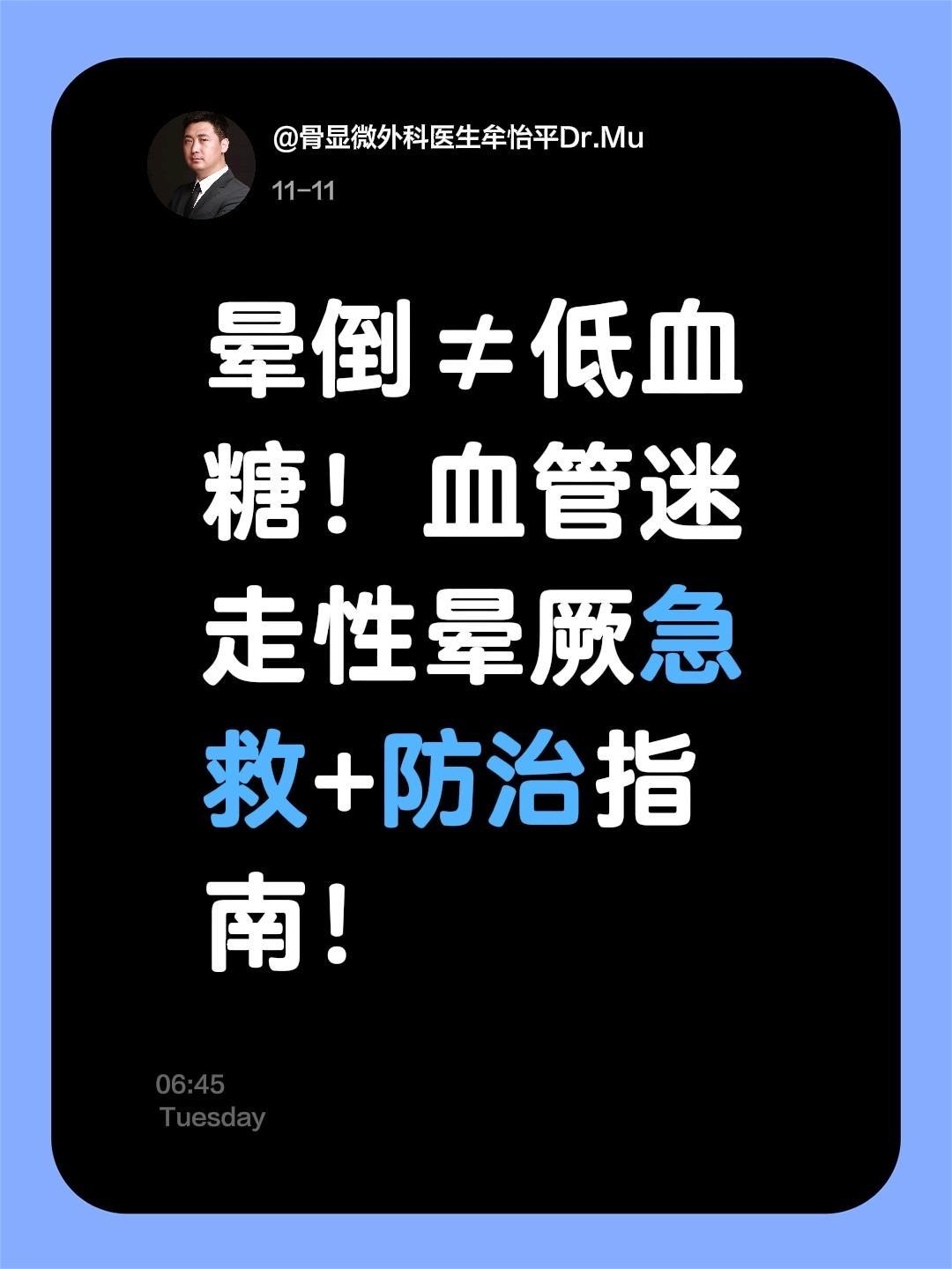 晕倒≠低血糖！血管迷走性晕厥急救+防治指南！
🆘晕倒≠低血糖！医生揭秘血管迷走