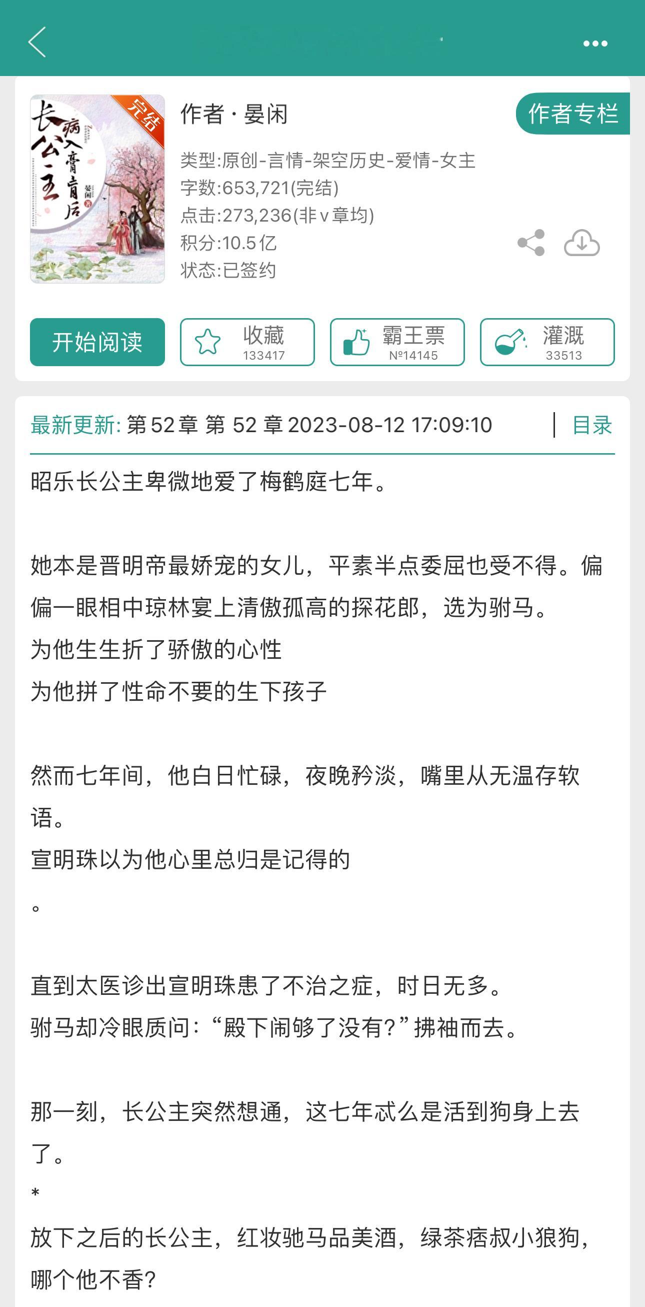 娇艳长公主 x 清傲孤高探花郎年下／追妻火葬场／1v1《长公主病入膏肓后》by晏