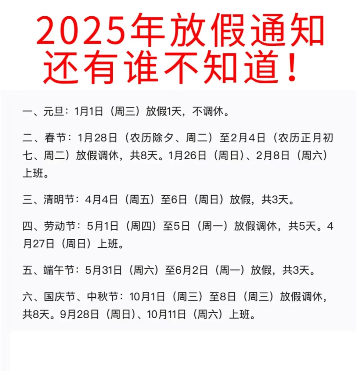 建议春节假期取消调休 2025年放假通知！码住[打call] 