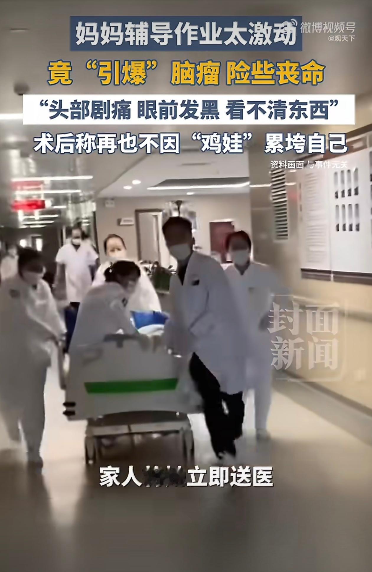 妈妈辅导作业被气到引爆脑瘤 何必呢？一个作业辅导差点命都没了这娃鸡的太狠了