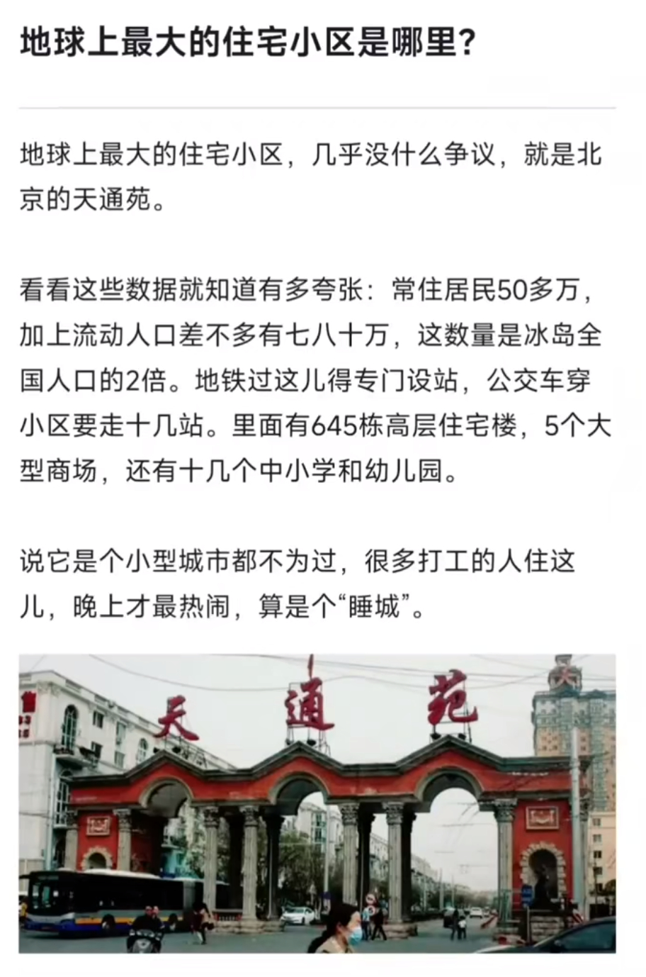 地球上最大的住宅小区是哪里？ ​​​