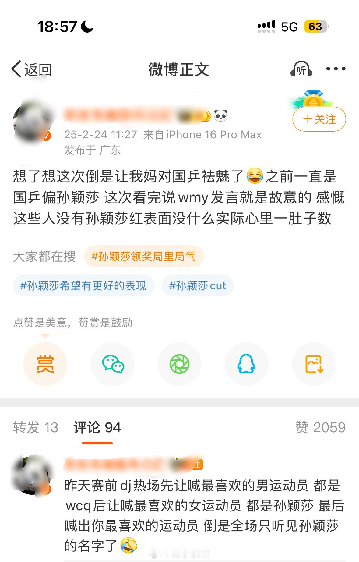 对啊我们颖莎就是这么招人喜欢 你们口中的“饭圈”有不少数都是叔叔阿姨爷爷奶奶。谁