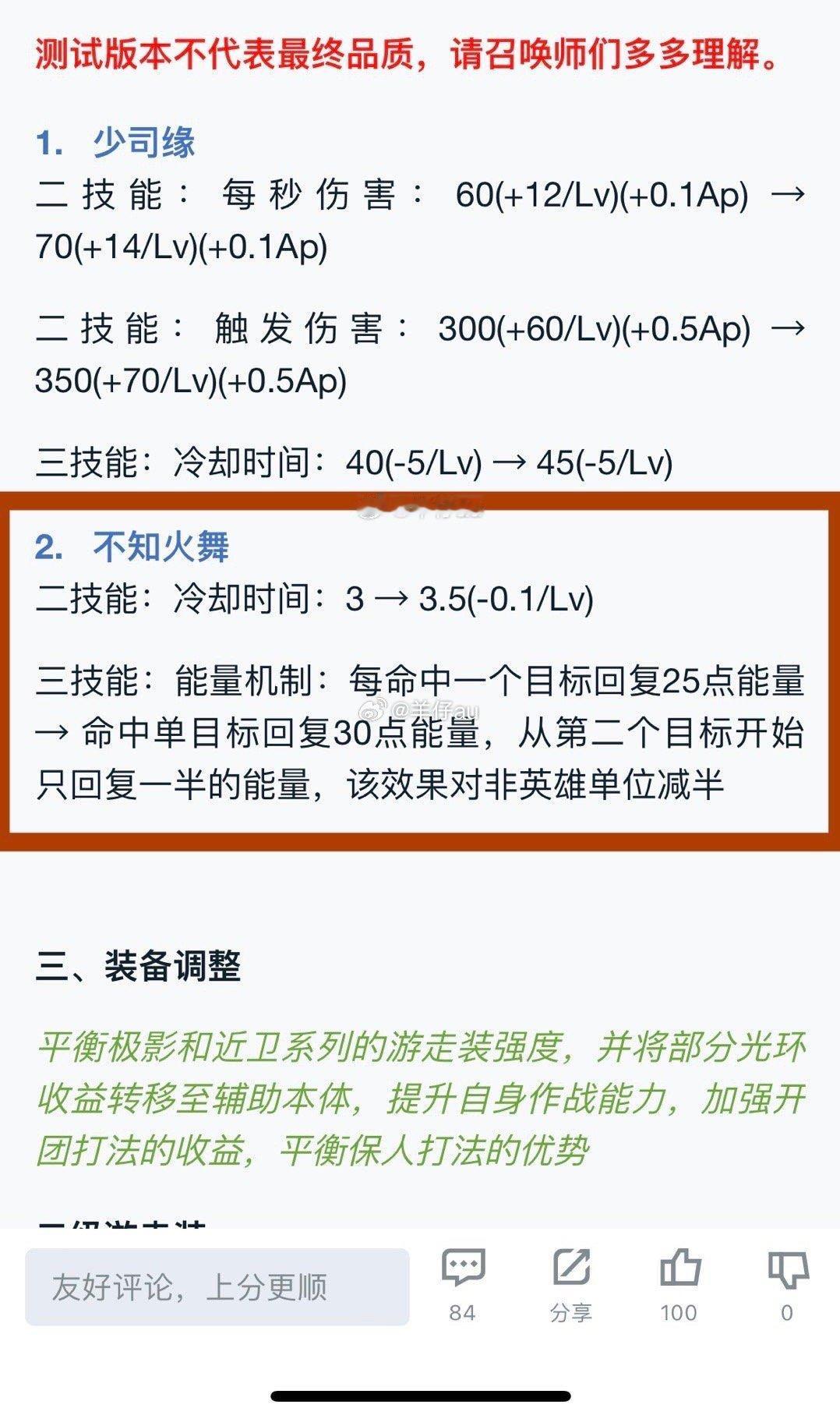 我真受不了了策划你要不要这么明显啊火舞无双昨天刚下架，今天就喜提削弱#墨染江湖平