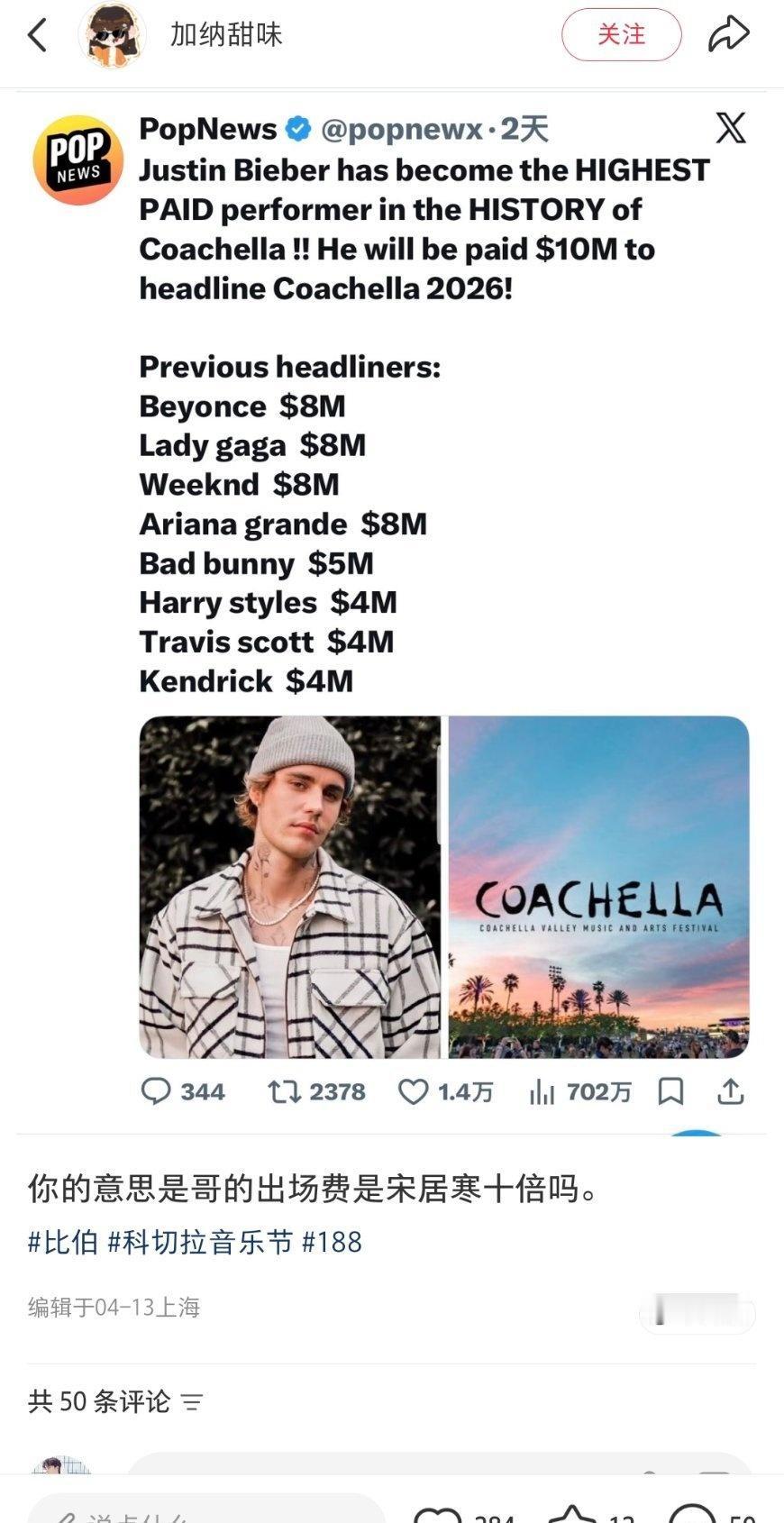 宋居寒是流量明星 人家这个是巨星 ​​​