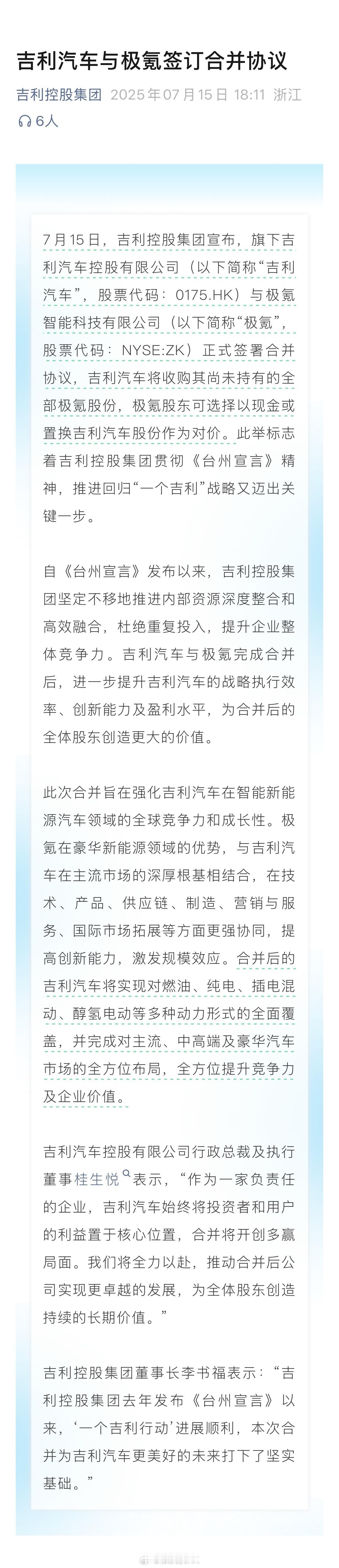 好大一个事情：吉利汽车与极氪签订合并协议。7月15日，吉利控股集团宣布，旗下吉利