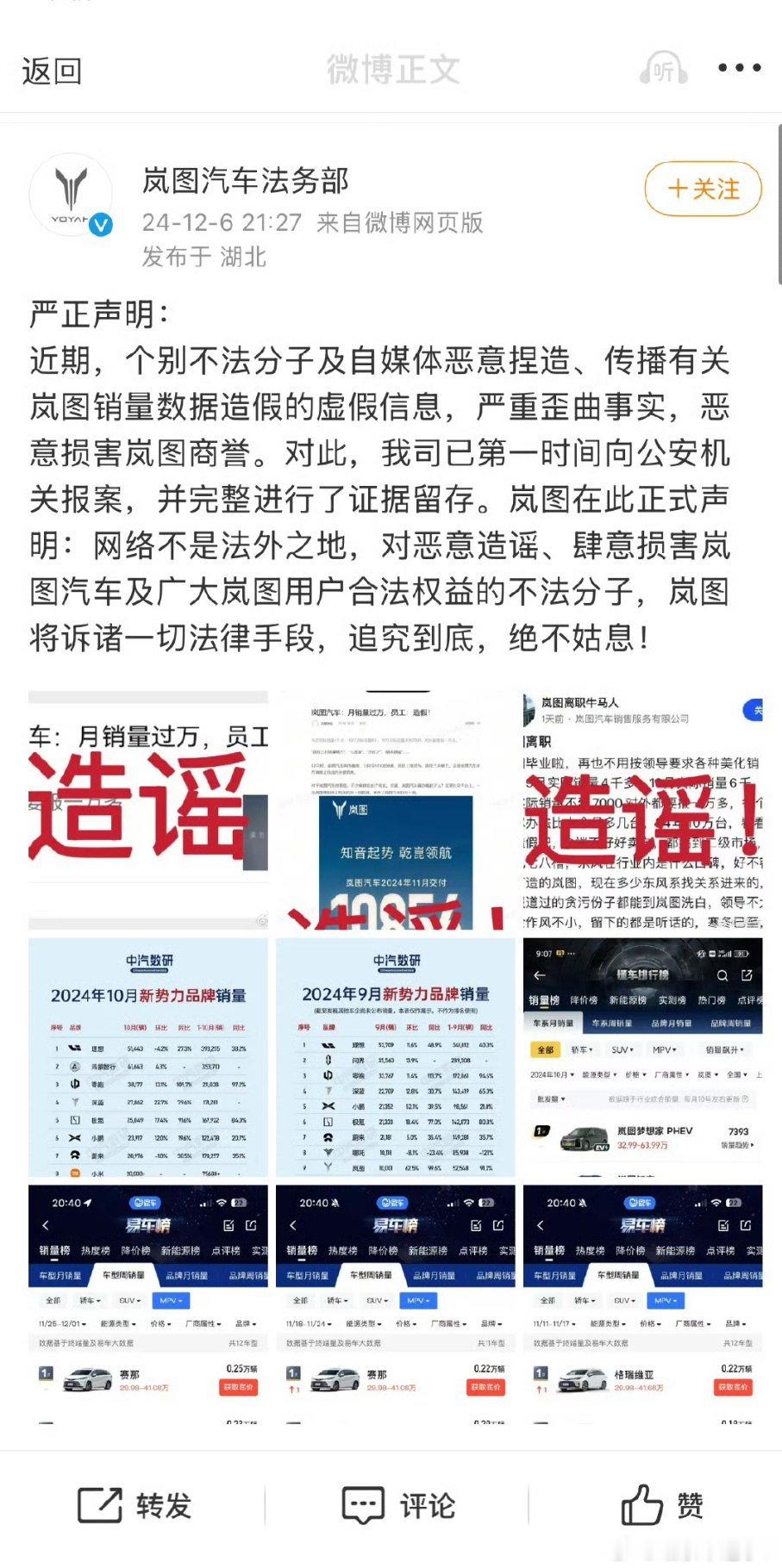 岚图法务部这次是真重拳出击了，那些恶意诋毁的账号直接被封禁。现在有很多那种为了流