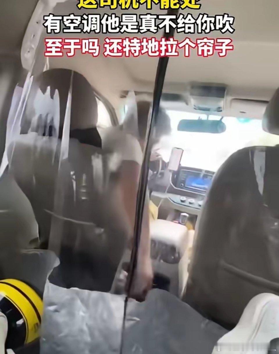 有些网约司机真怪不得别人骂。一位乘客打车时，就遭遇了这么个奇葩司机。车里挂着个帘
