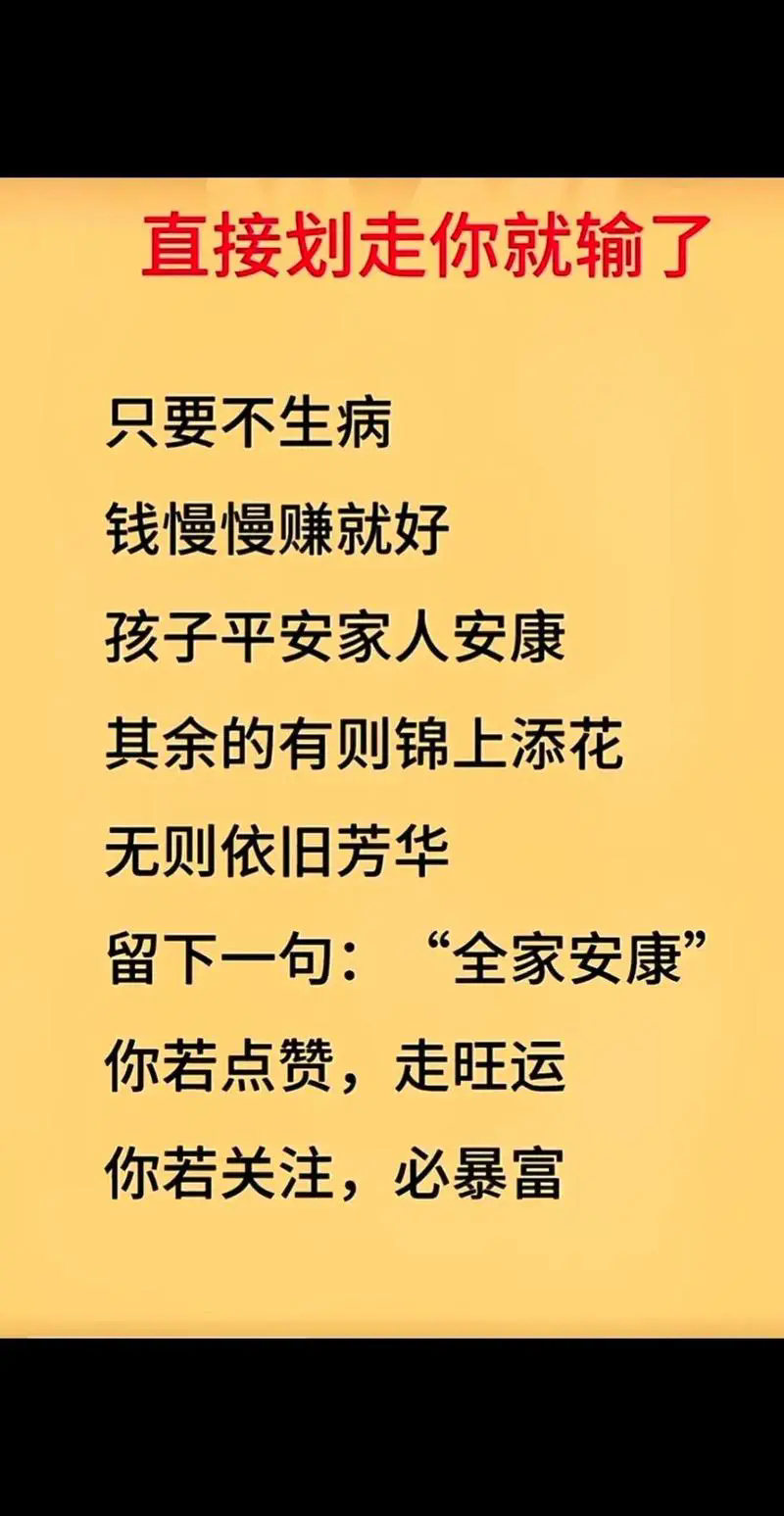 只要不生病，一家人整整齐齐开开心心钱慢慢挣就好 ！！！ 