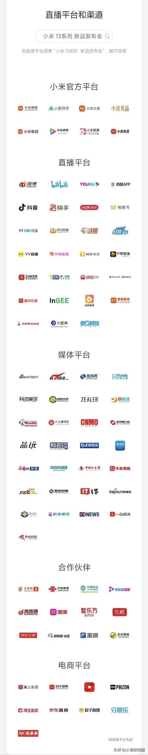对比了小米手机13和小米14的发布会直播平台，我发现不太对劲，你发现了没有？#小