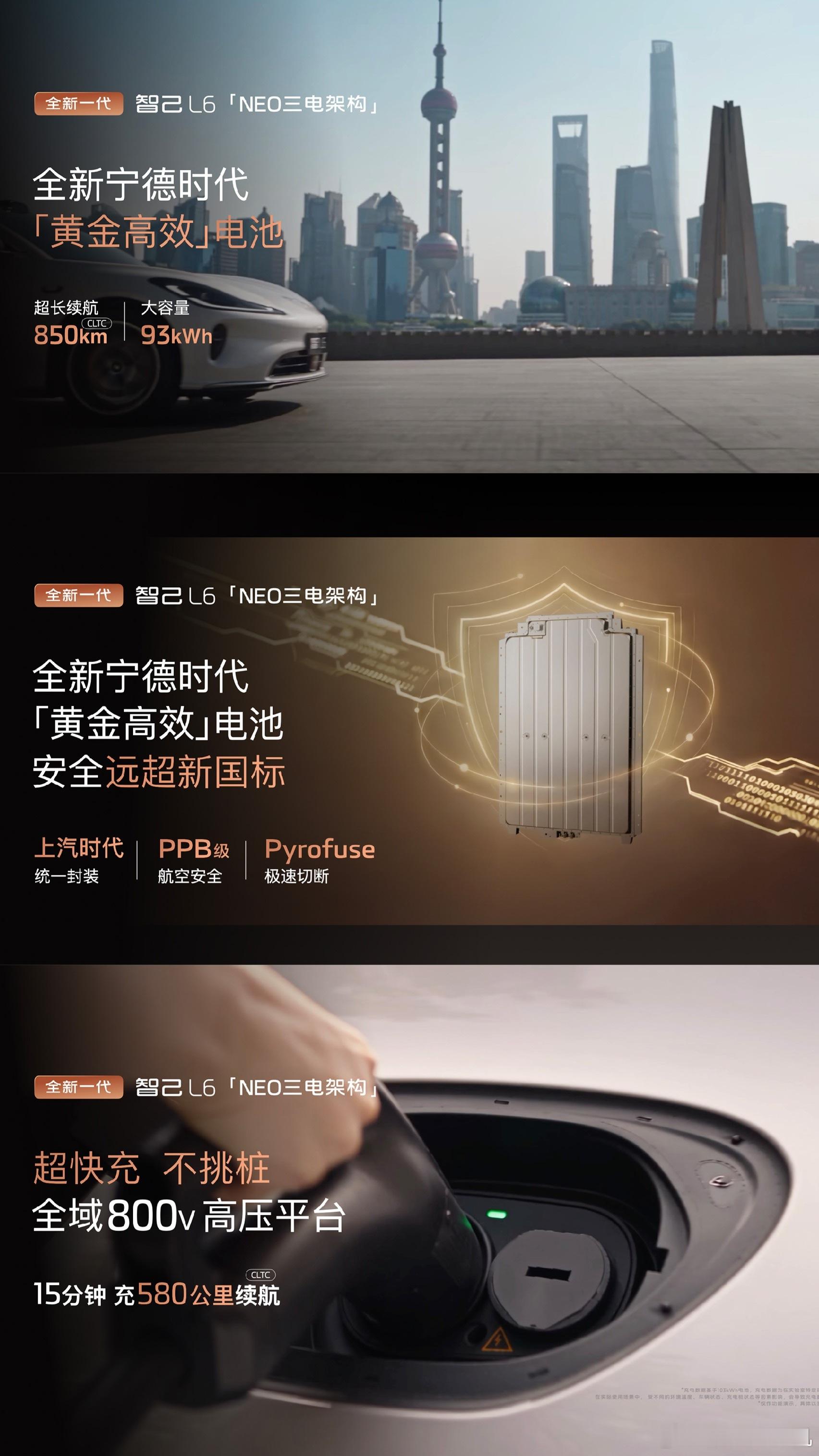 全新一代智己L6 全新一代智己L6来了，全新宁德时代黄金高效电池，850km超长