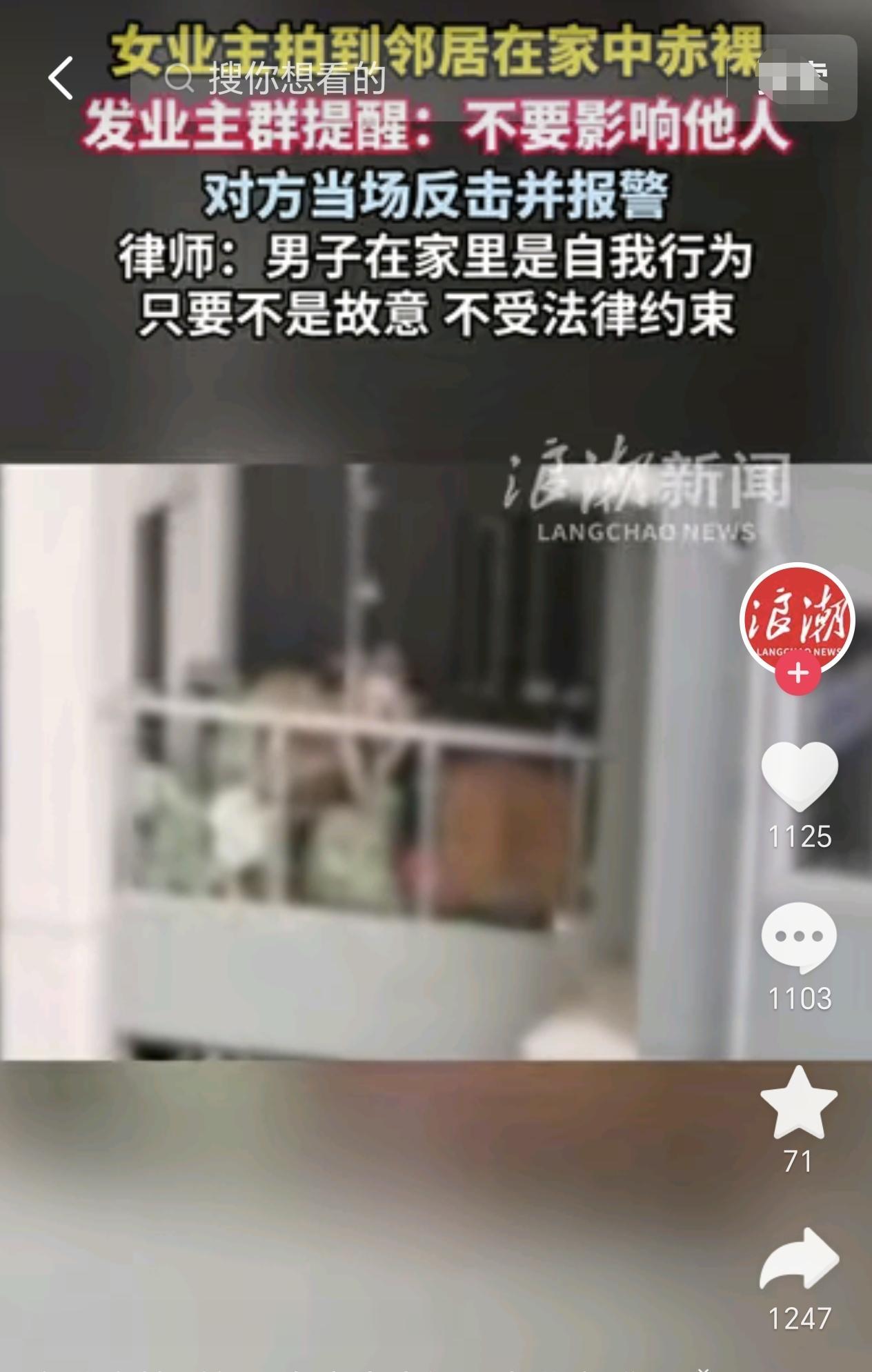 一名男子在家中没有穿衣服休息，但是他没有拉好窗帘，被对面女邻居看到这一画面，没想