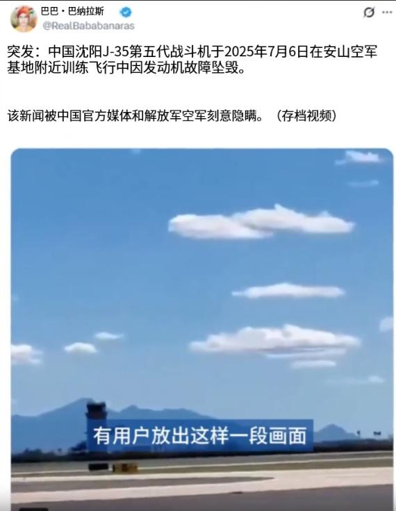 “歼-35战斗机在鞍山附近坠毁？”近日，外网有人放出一段战斗机坠毁视频，声称是中
