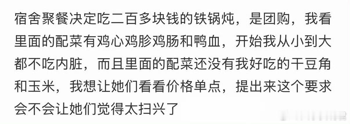 宿舍聚餐我是不是太扫兴了