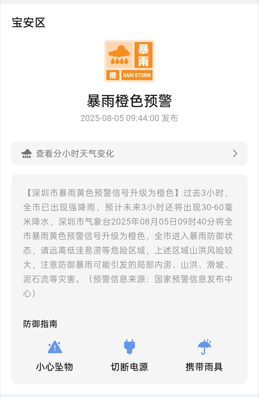 深圳暴雨这天气，没完了。一会橙色预警，一会红色预警。[裂开] ​​​