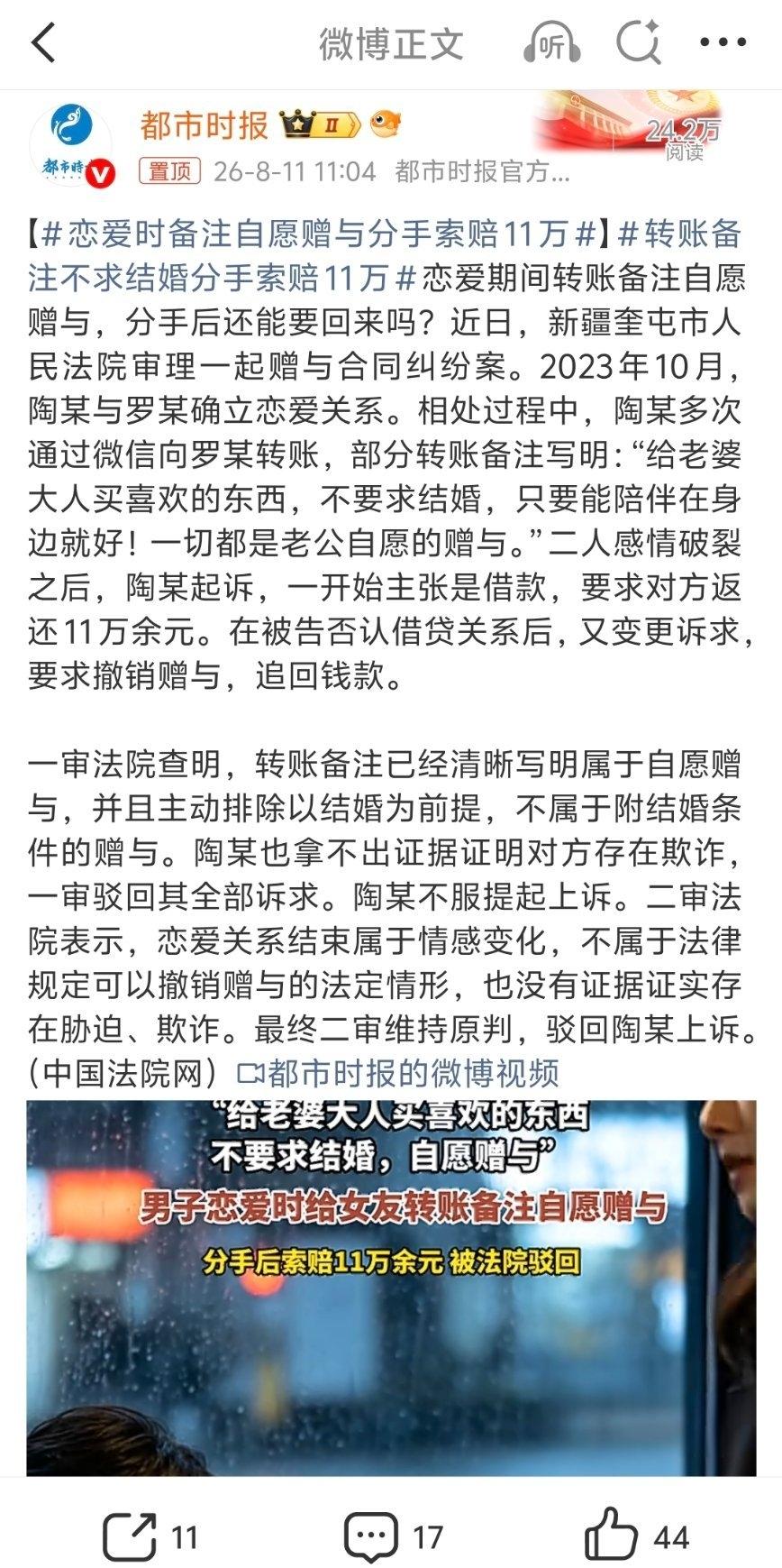 陶某在微信转账时多次附上明确备注，写明“给老婆大人买喜欢的东西，不要求结婚，只要