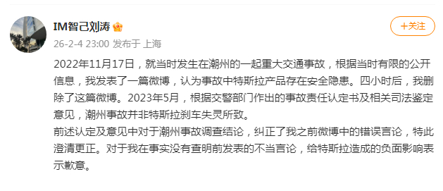 【#智己联席CEO刘涛向特斯拉道歉#】#智己刘涛向特斯拉道歉# 2月4日夜间，智