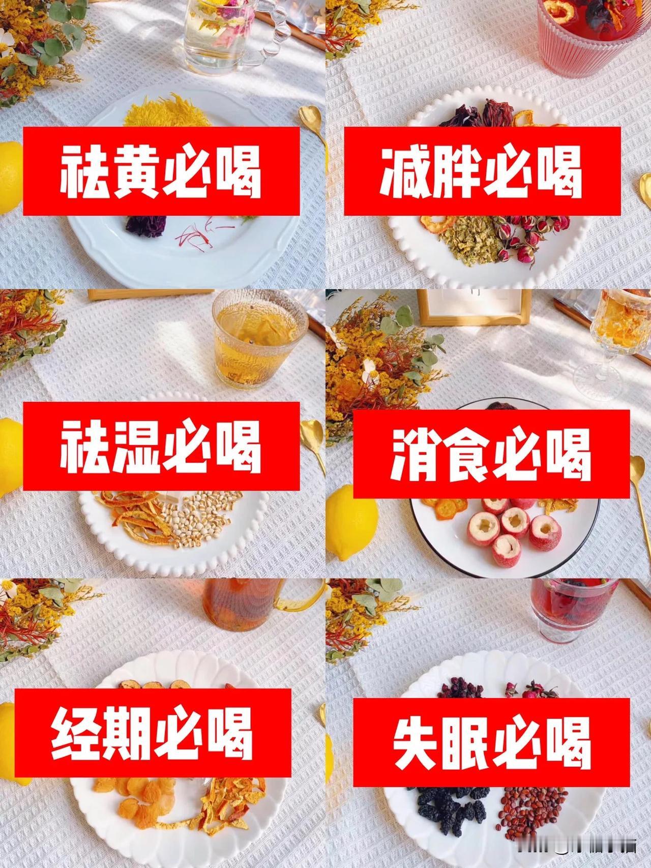 6款女生宝藏养生茶，巨巨巨巨巨好喝！
🖨今天吐血分享6款我在办公室必喝的养生茶
