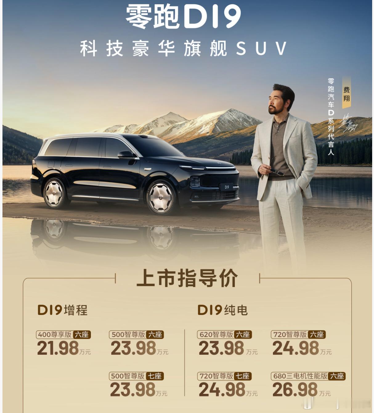 零跑D19这价格真是意想不到啊！21.98-26.98万，还要啥其他9系啊？这车