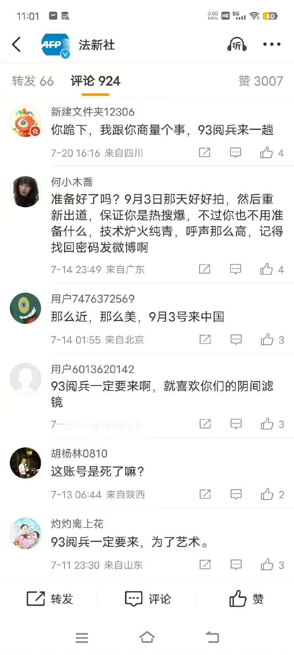 9·3越来越近，没想到“法新社”评论区早就那么热闹了……[允悲]九三阅兵准备工作