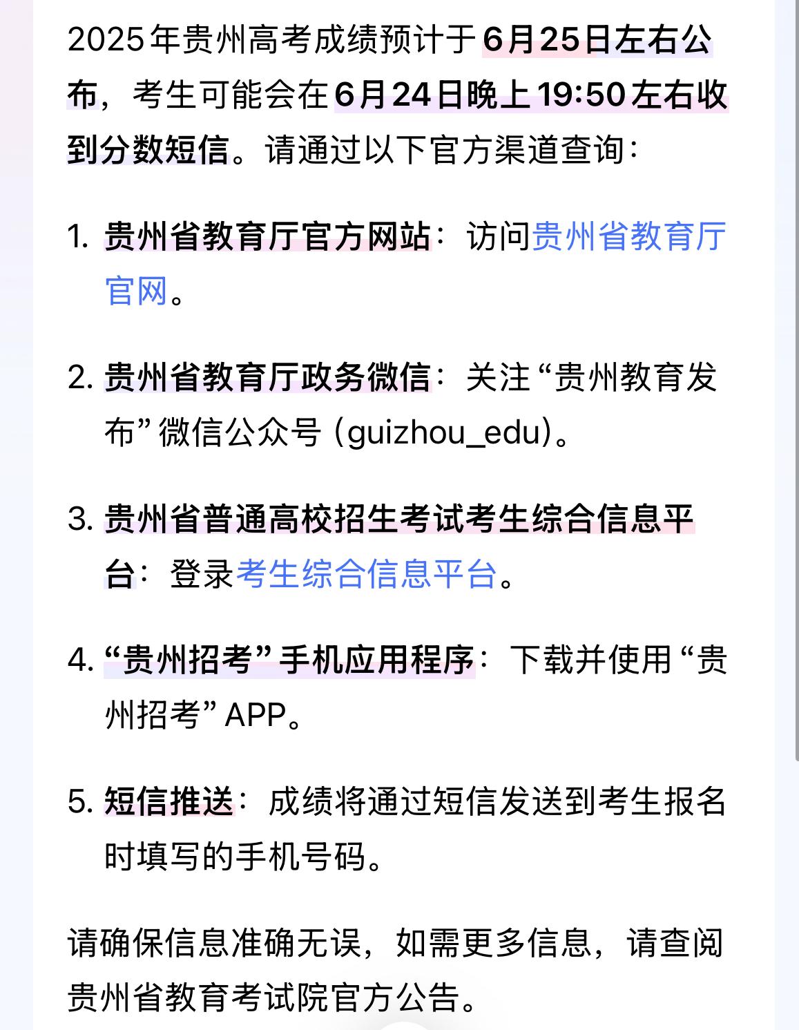 贵州高考6月25日起可以查分了。因为今年的高考总体难度较高，很多考生既期盼查分日